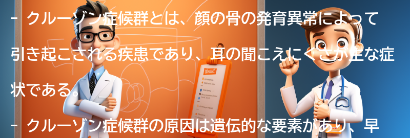 クルーゾン症候群に関するよくある質問と回答の要点まとめ