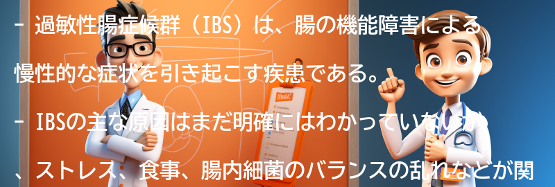 過敏性腸症候群に関するよくある質問と回答の要点まとめ