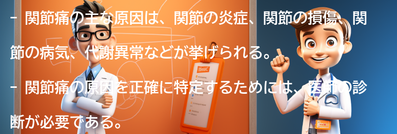 関節痛の主な原因とは？の要点まとめ