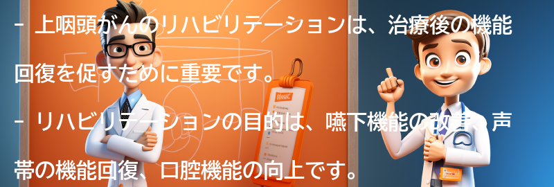 上咽頭がんのリハビリテーションとリカバリーの要点まとめ