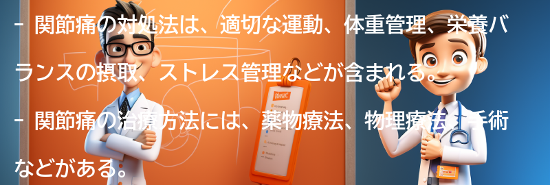 関節痛の対処法と治療方法の要点まとめ