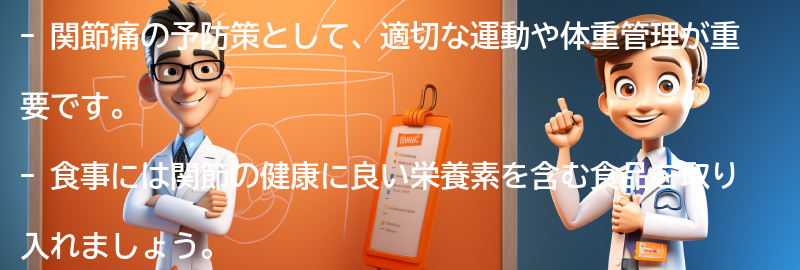 関節痛の予防策と生活習慣の改善の要点まとめ