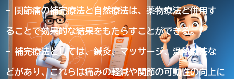 関節痛に対する補完療法と自然療法の要点まとめ