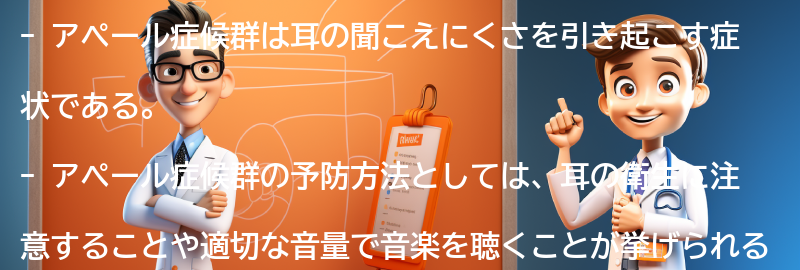 アペール症候群の予防方法と注意点の要点まとめ