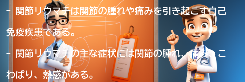 関節リウマチの主な症状とは？の要点まとめ