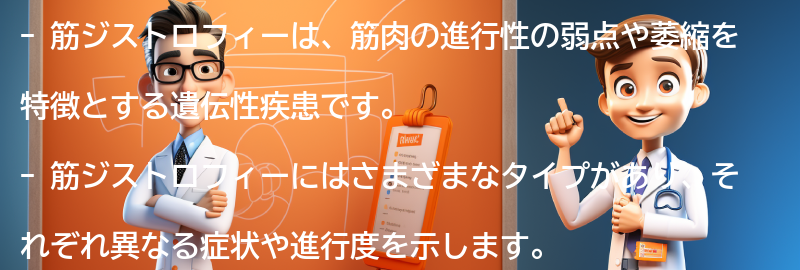 筋ジストロフィーとは何ですか？の要点まとめ