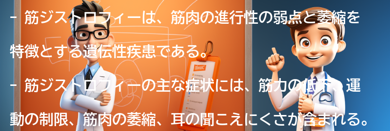 筋ジストロフィーの主な症状とは？の要点まとめ