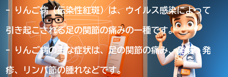 りんご病の主な症状とは？の要点まとめ