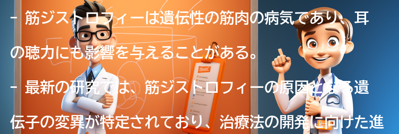 筋ジストロフィーに関する最新の研究と治療法の進歩の要点まとめ