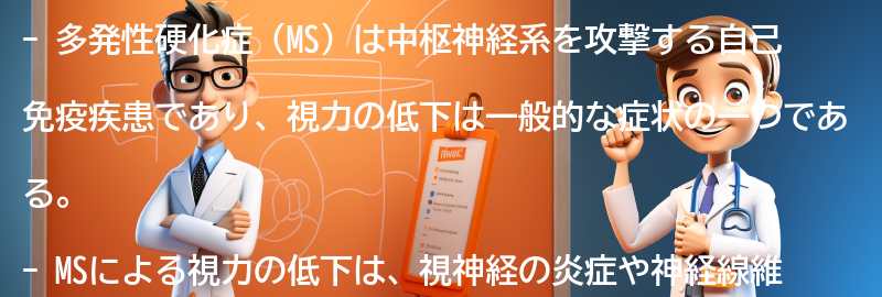 多発性硬化症（MS）とは何ですか？の要点まとめ