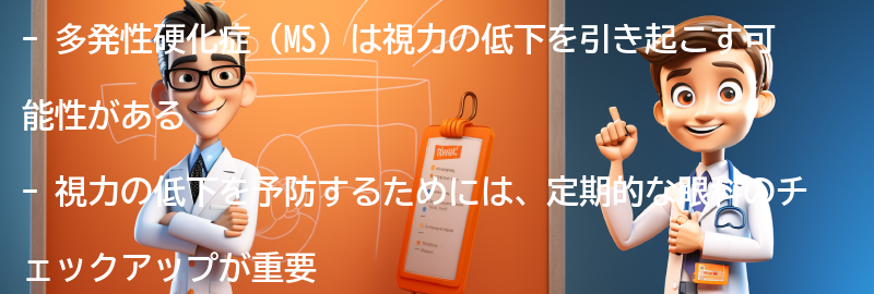 視力の低下を予防するための方法はありますか？の要点まとめ