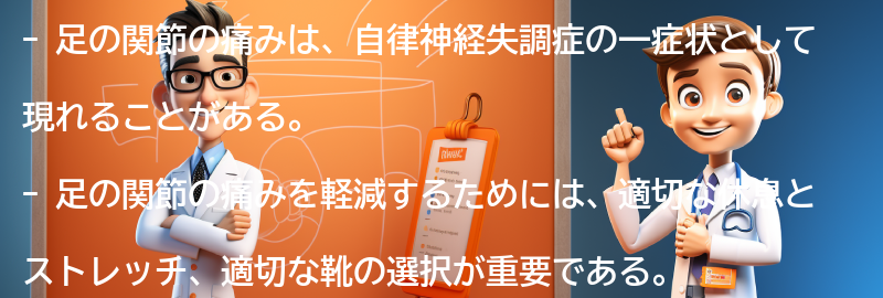 足の関節の痛みを軽減するための対処法の要点まとめ