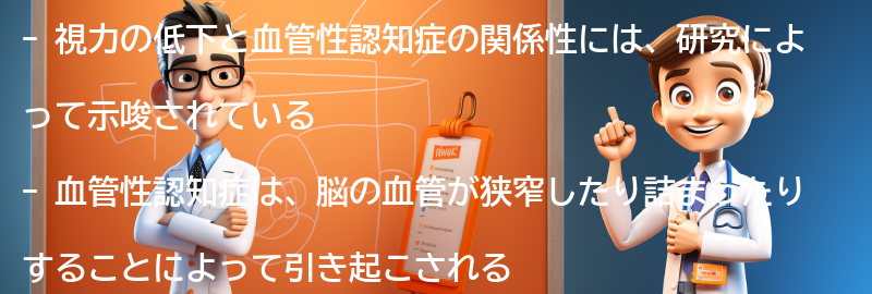 視力の低下と血管性認知症の関係性についての要点まとめ