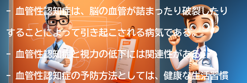 血管性認知症の予防方法の要点まとめ