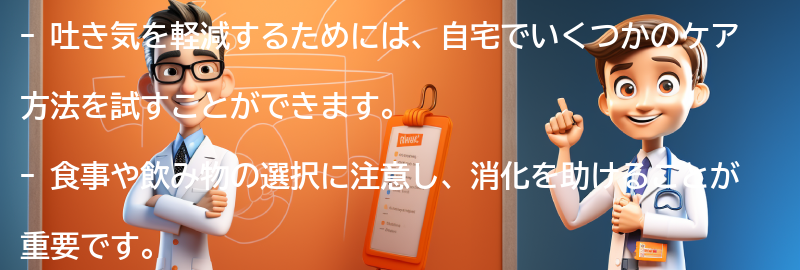 吐き気を軽減するための自宅でのケア方法の要点まとめ