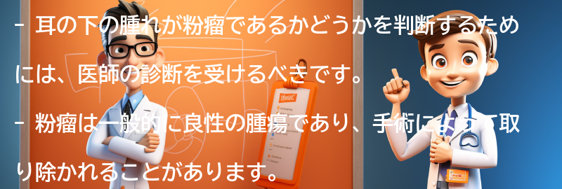 医師の診断を受けるべき場合は？の要点まとめ