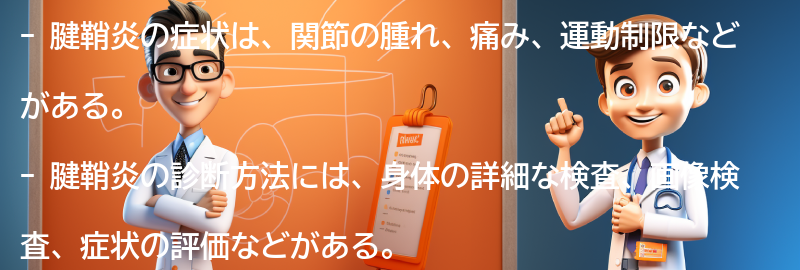 腱鞘炎の症状と診断方法の要点まとめ