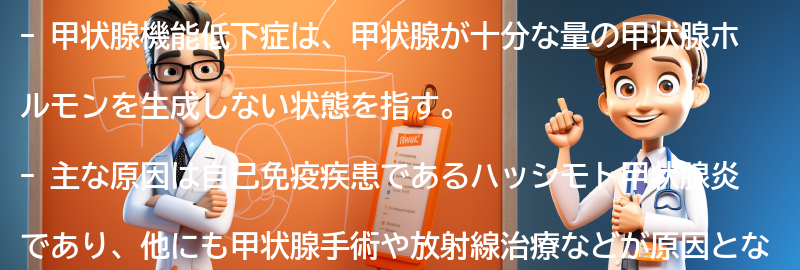 甲状腺機能低下症とは何ですか？の要点まとめ