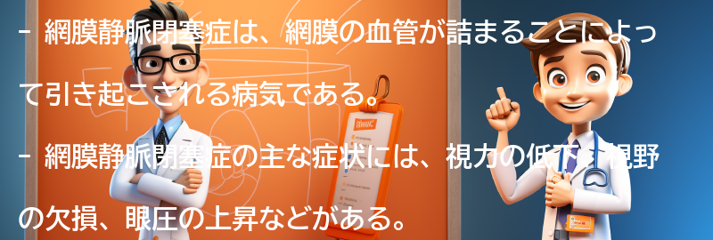 網膜静脈閉塞症と生活の関係の要点まとめ