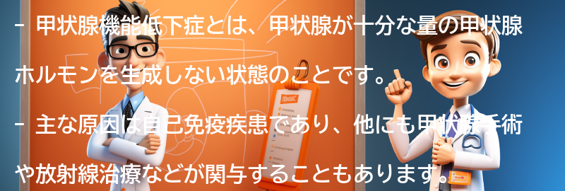 甲状腺機能低下症に関するよくある質問と回答の要点まとめ