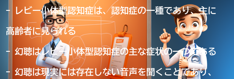 レビー小体型認知症の他の症状との関連性の要点まとめ