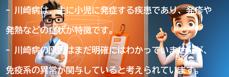 川崎病に関する最新の研究と情報の要点まとめ