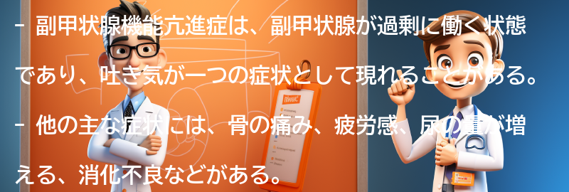 副甲状腺機能亢進症の主な症状とは？の要点まとめ