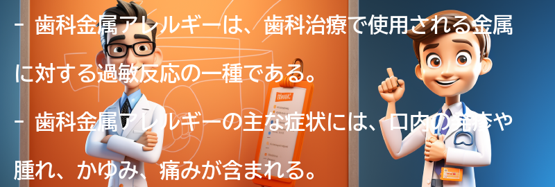 歯科金属アレルギーの症状と原因の要点まとめ