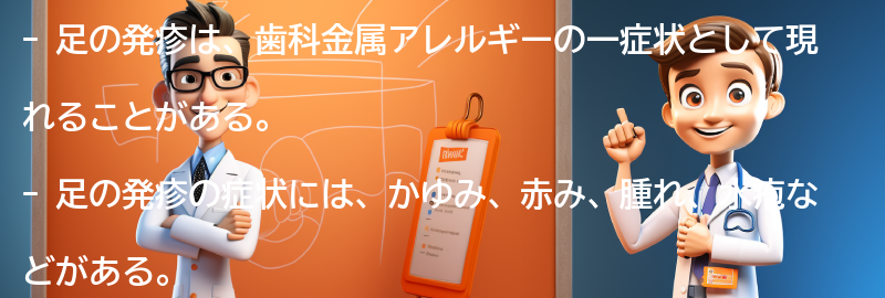 足の発疹の症状と診断方法の要点まとめ