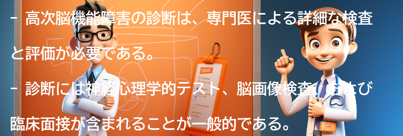 高次脳機能障害の診断と治療方法の要点まとめ