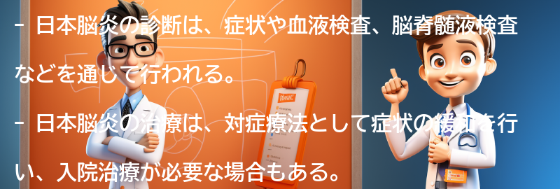 日本脳炎の診断と治療法の要点まとめ