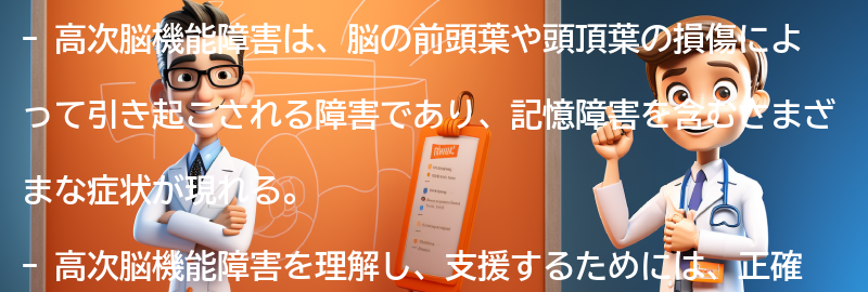 高次脳機能障害を理解し、共に支えるための情報とリソースの要点まとめ