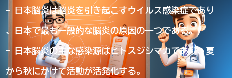 日本脳炎に対する社会的な認識と啓発活動の要点まとめ