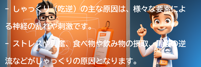 しゃっくり（吃逆）の主な原因の要点まとめ