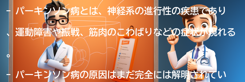 パーキンソン病と共に生きるための心構えの要点まとめ