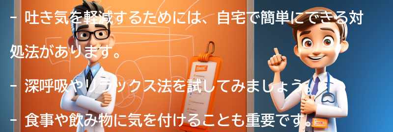 吐き気を軽減するための自宅でできる対処法の要点まとめ