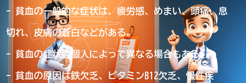 貧血の一般的な症状とは？の要点まとめ