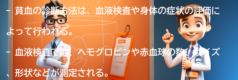 貧血の診断方法とは？の要点まとめ