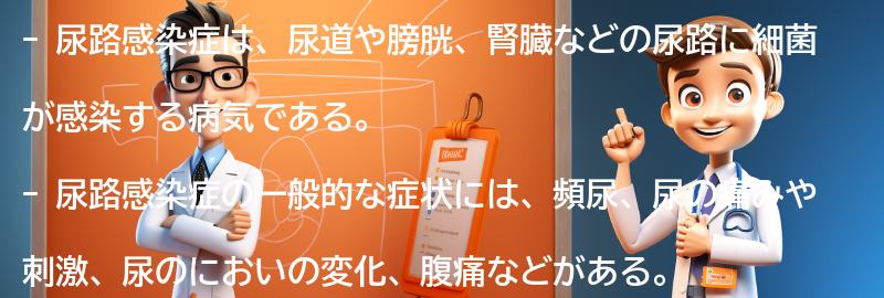 尿路感染症の一般的な症状とは？の要点まとめ