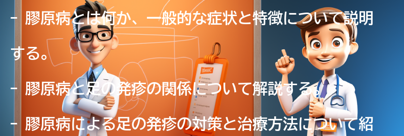 足の発疹と膠原病の関係についての要点まとめ