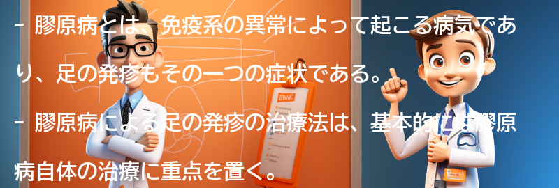 膠原病による足の発疹の治療法と対策の要点まとめ