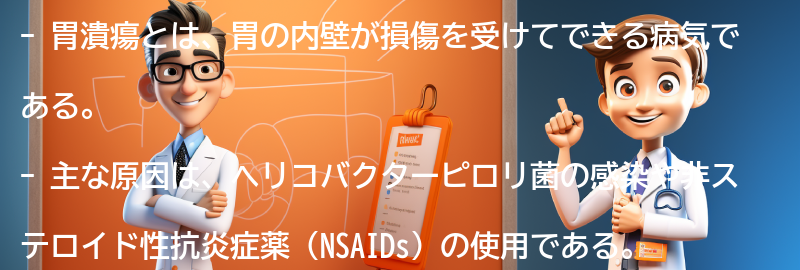 胃潰瘍に関するよくある質問と回答の要点まとめ