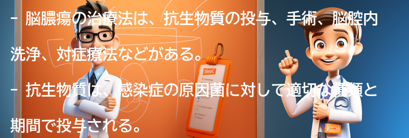 脳膿瘍の治療法とは？の要点まとめ