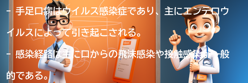 手足口病の原因と感染経路の要点まとめ