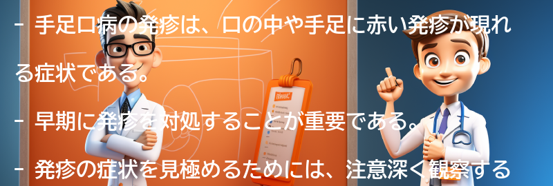 手足口病の発疹を早期に対処するための注意点の要点まとめ