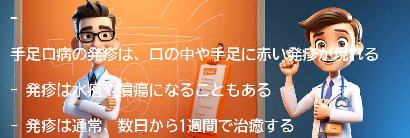 手足口病の発疹に関する実際の体験談の要点まとめ