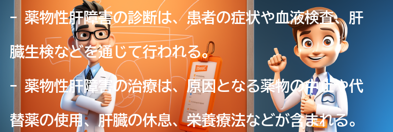 薬物性肝障害の診断と治療方法についての要点まとめ