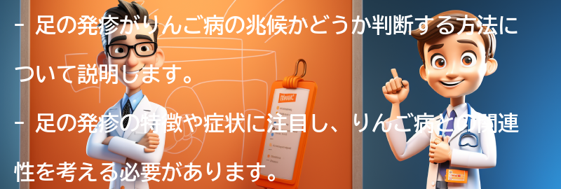 足の発疹がりんご病の兆候かどうか判断する方法の要点まとめ