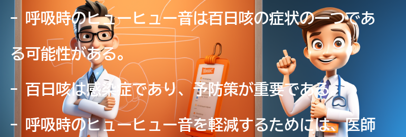 呼吸時のヒューヒュー音を軽減する方法の要点まとめ