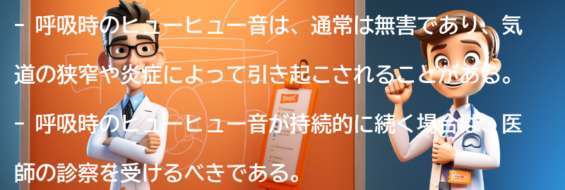 呼吸時のヒューヒュー音とは何か？の要点まとめ